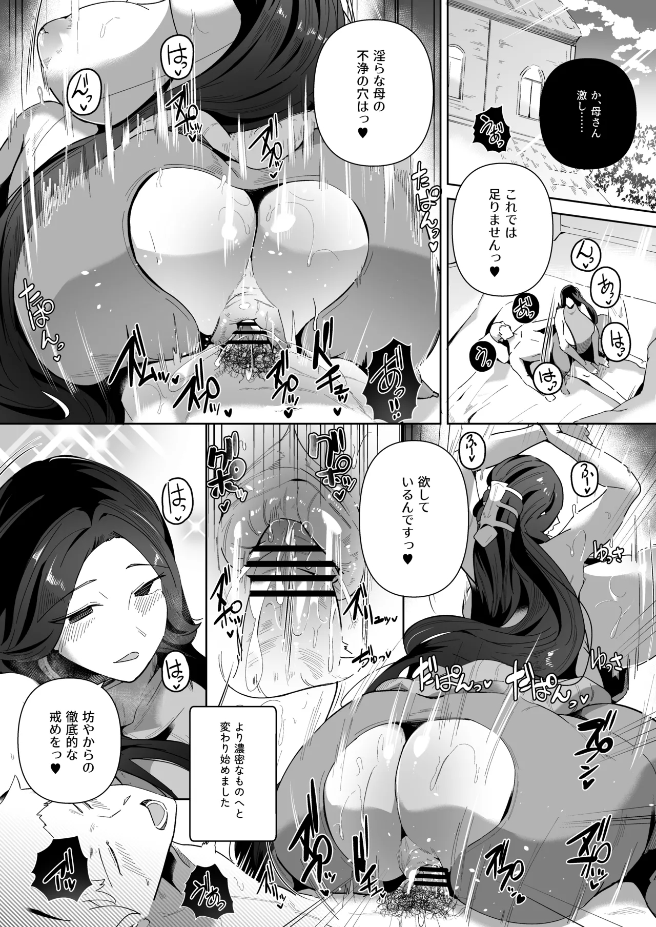エルフの養母～愛するママとエッチなしきたり～ - Page 79