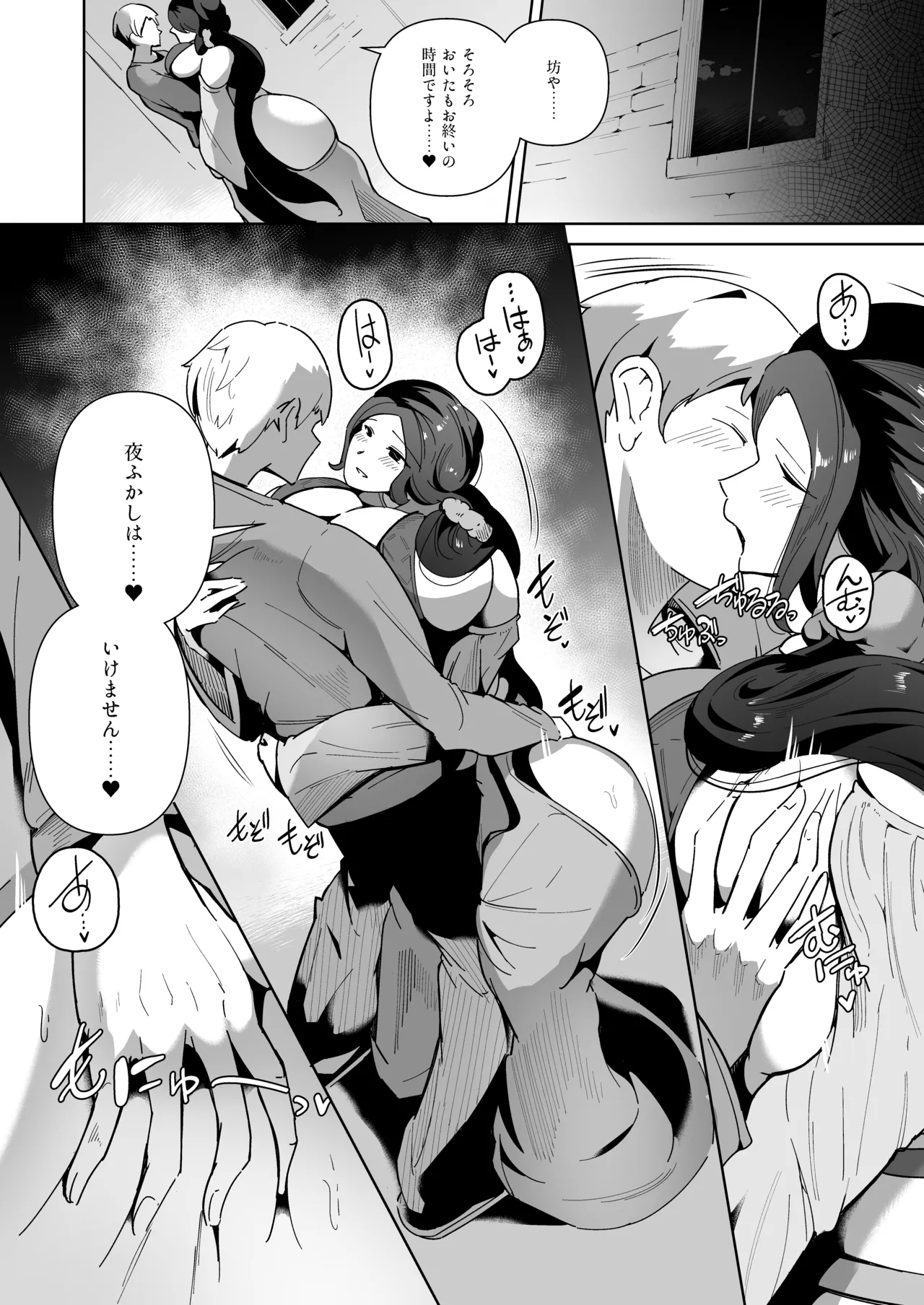 エルフの養母～愛するママとエッチなしきたり～ - Page 84