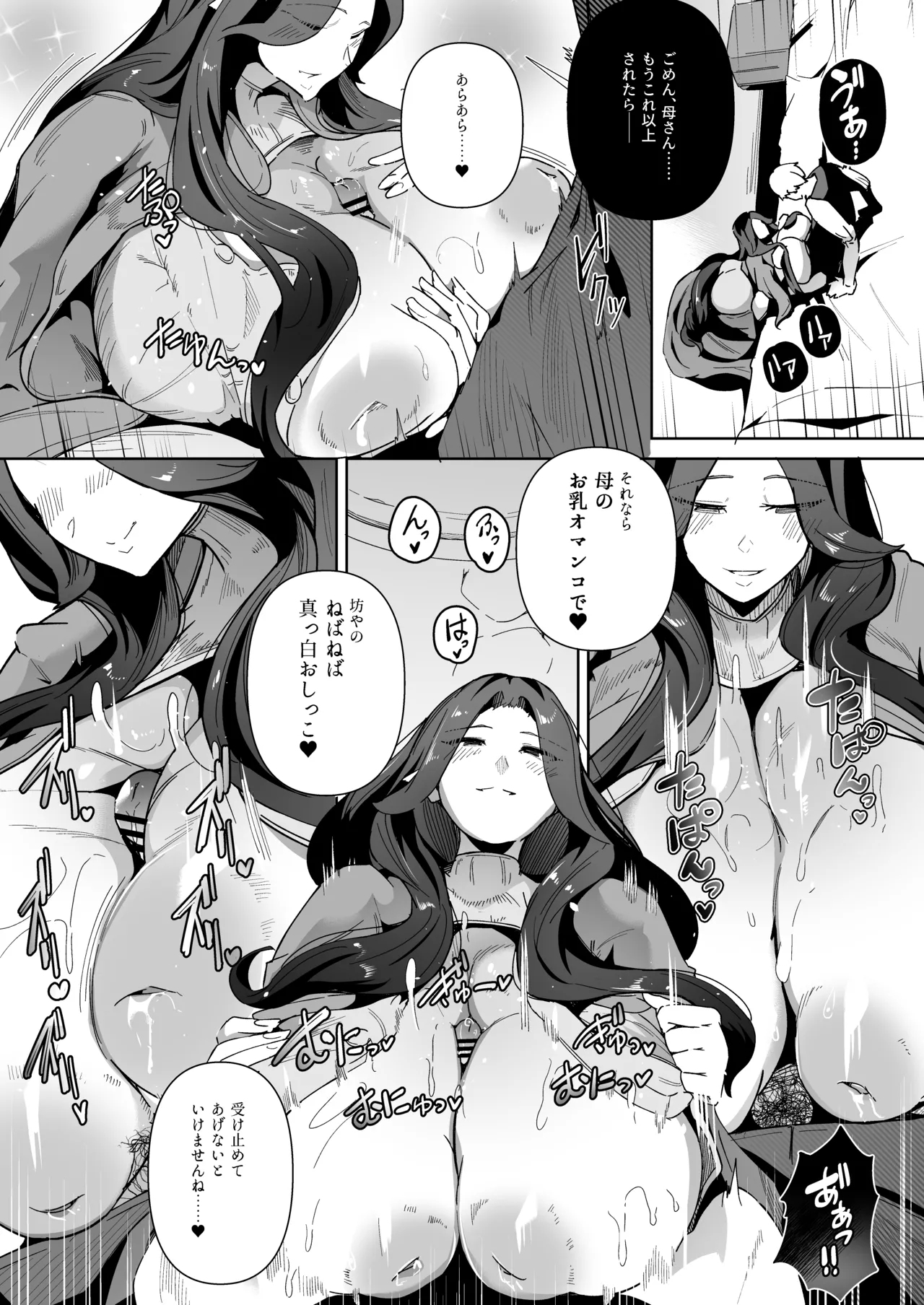 エルフの養母～愛するママとエッチなしきたり～ - Page 9