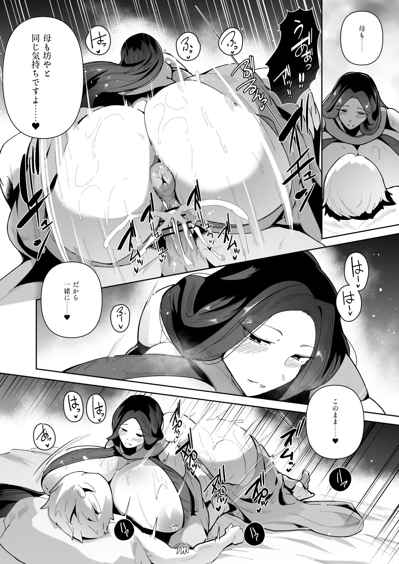 エルフの養母～愛するママとエッチなしきたり～ - Page 90