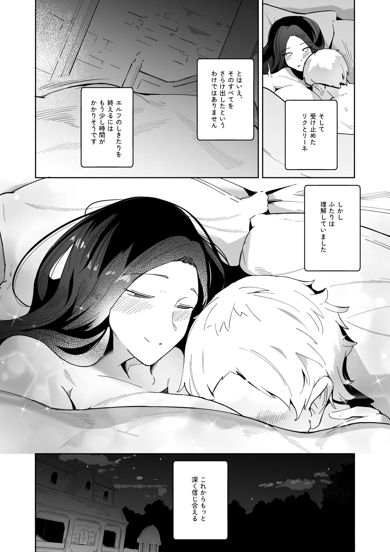 エルフの養母～愛するママとエッチなしきたり～ - Page 93