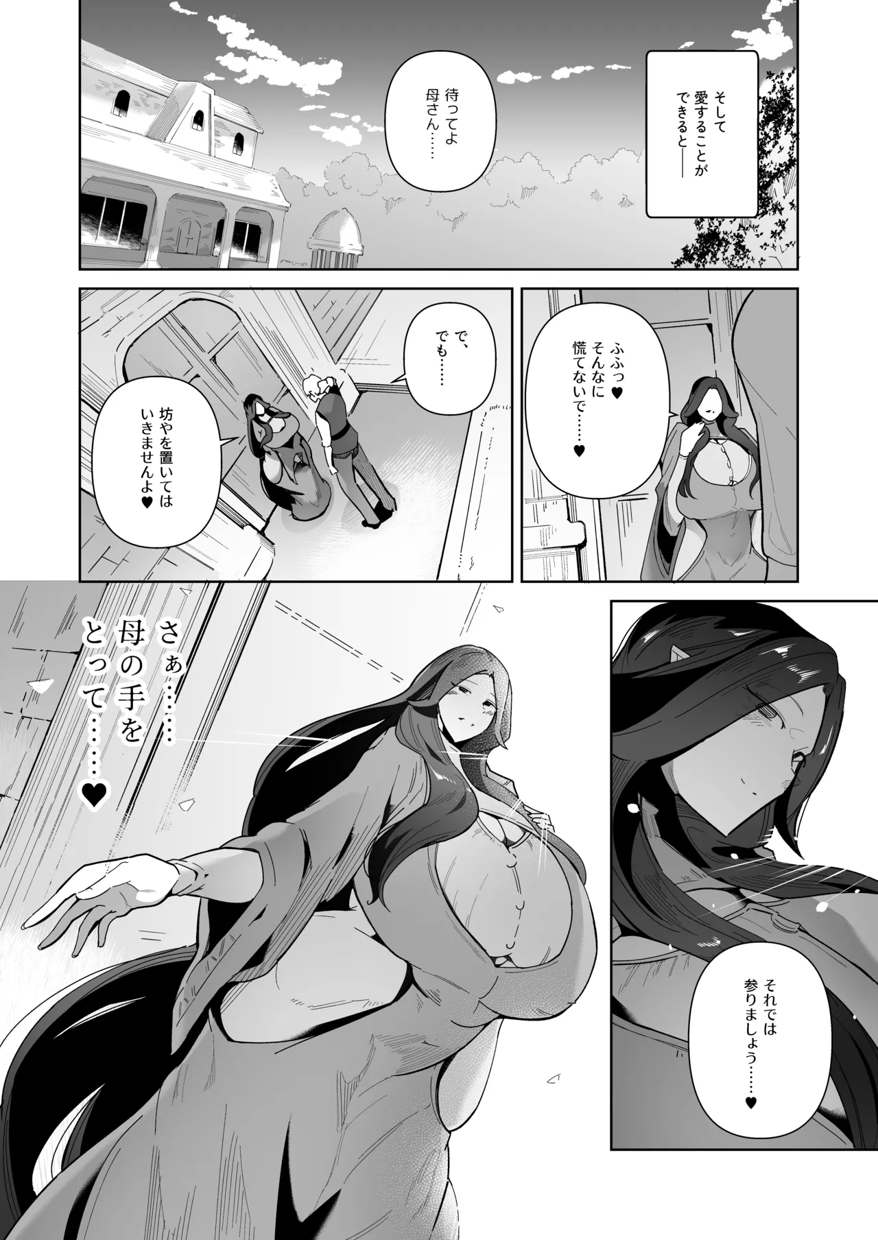 エルフの養母～愛するママとエッチなしきたり～ - Page 94