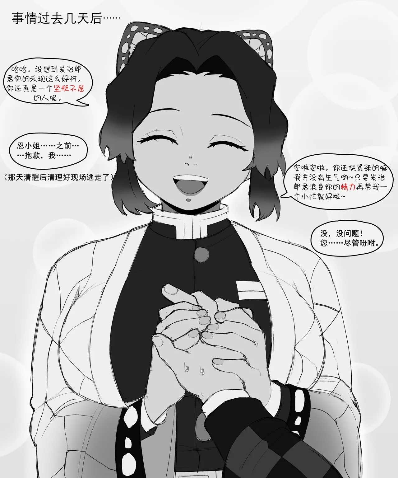 实验新药的蝴蝶忍受精指南 - Page 4