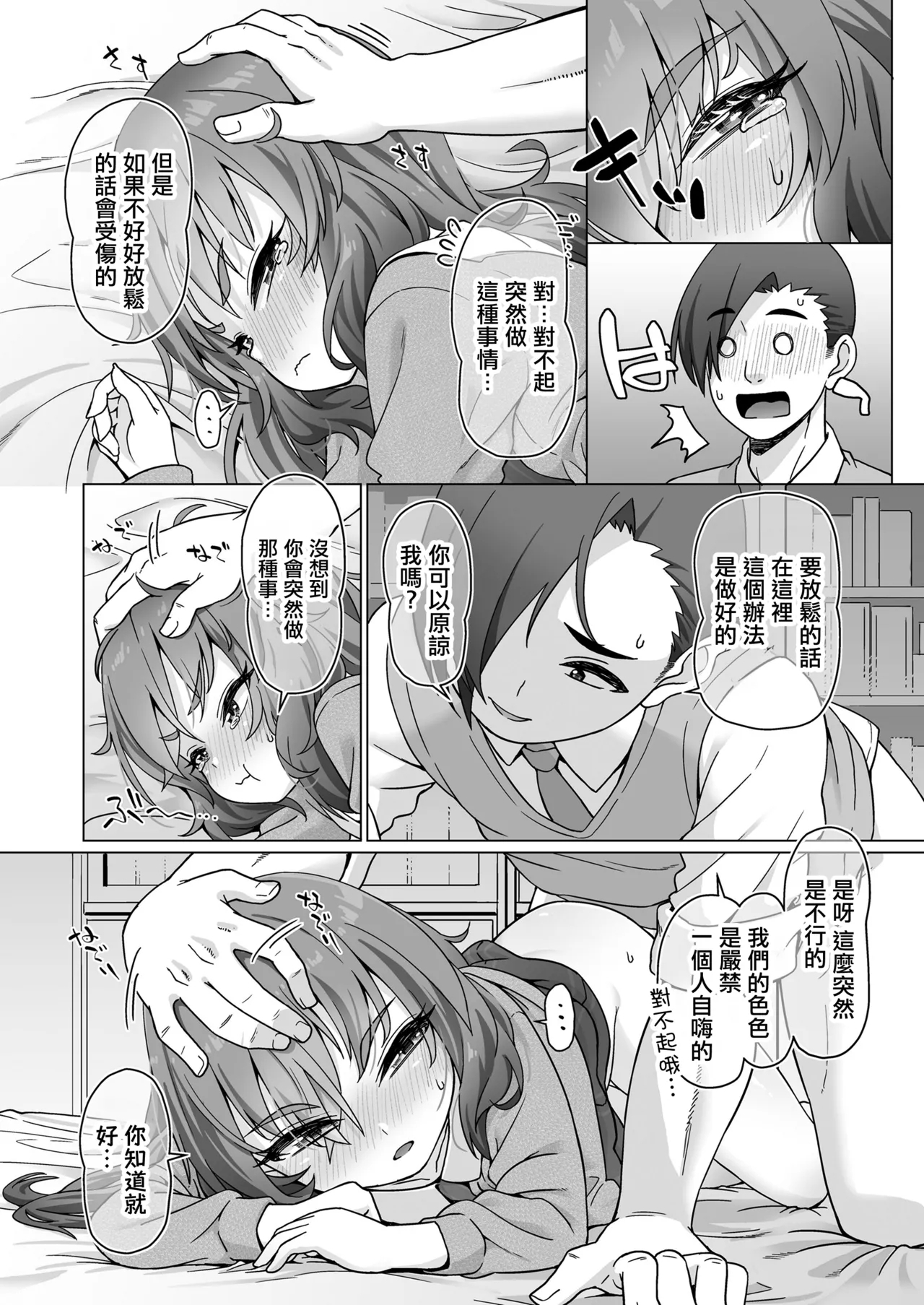 Sonae wa Nakuto mo Urei Nashi | 無備也無患 - Page 15