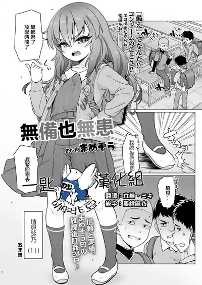 Sonae wa Nakuto mo Urei Nashi | 無備也無患 1