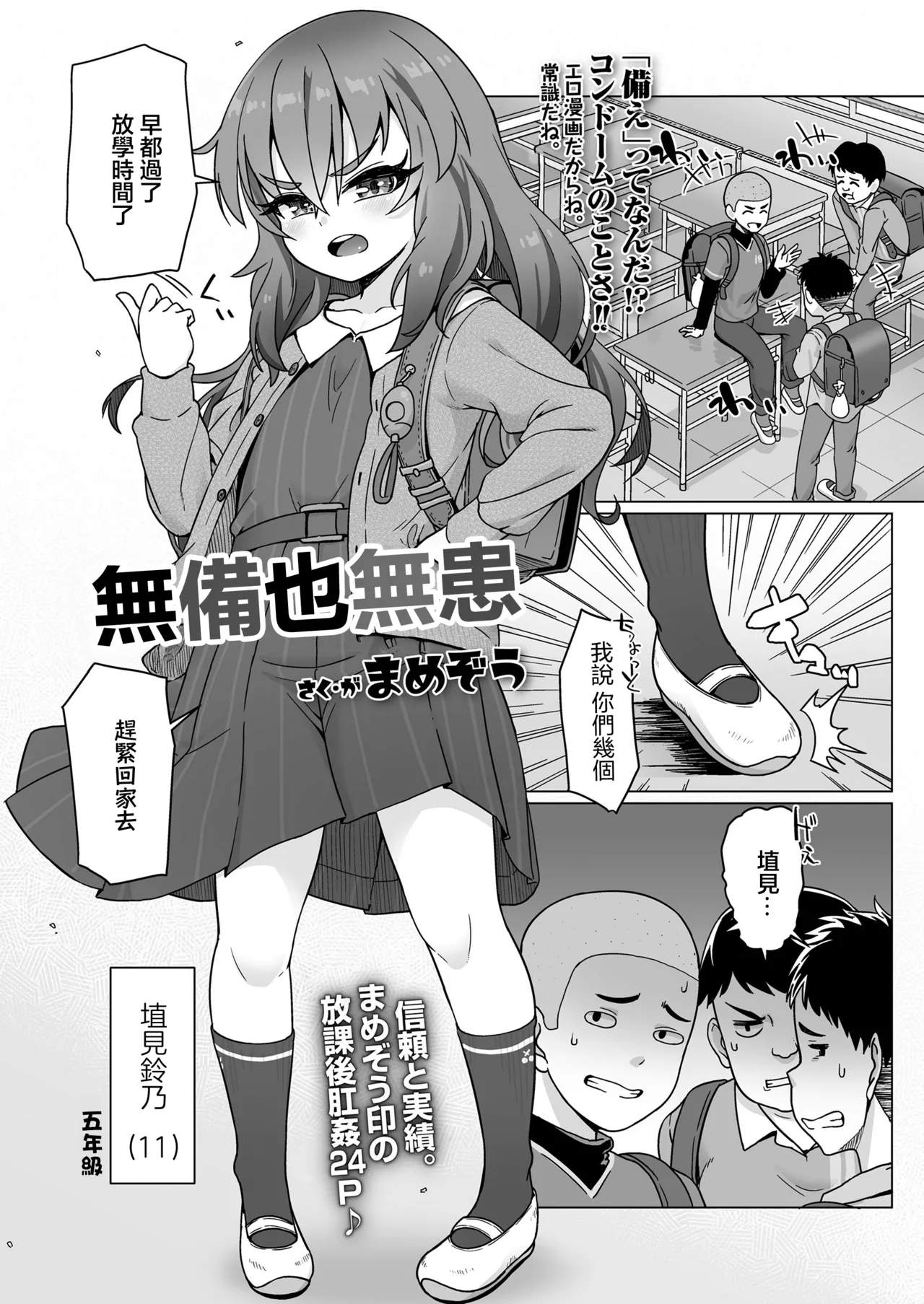 Sonae wa Nakuto mo Urei Nashi | 無備也無患 - Page 2