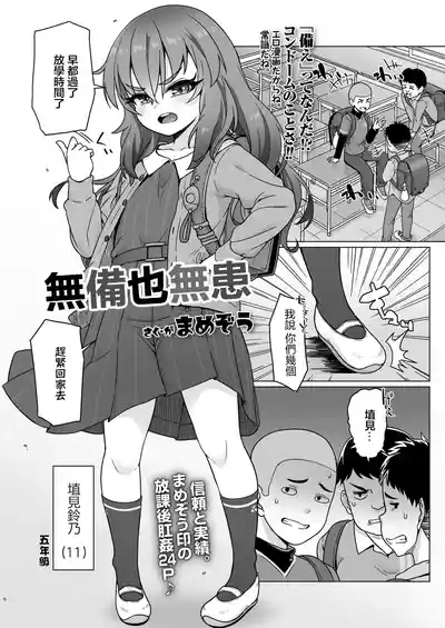 Sonae wa Nakuto mo Urei Nashi | 無備也無患 2