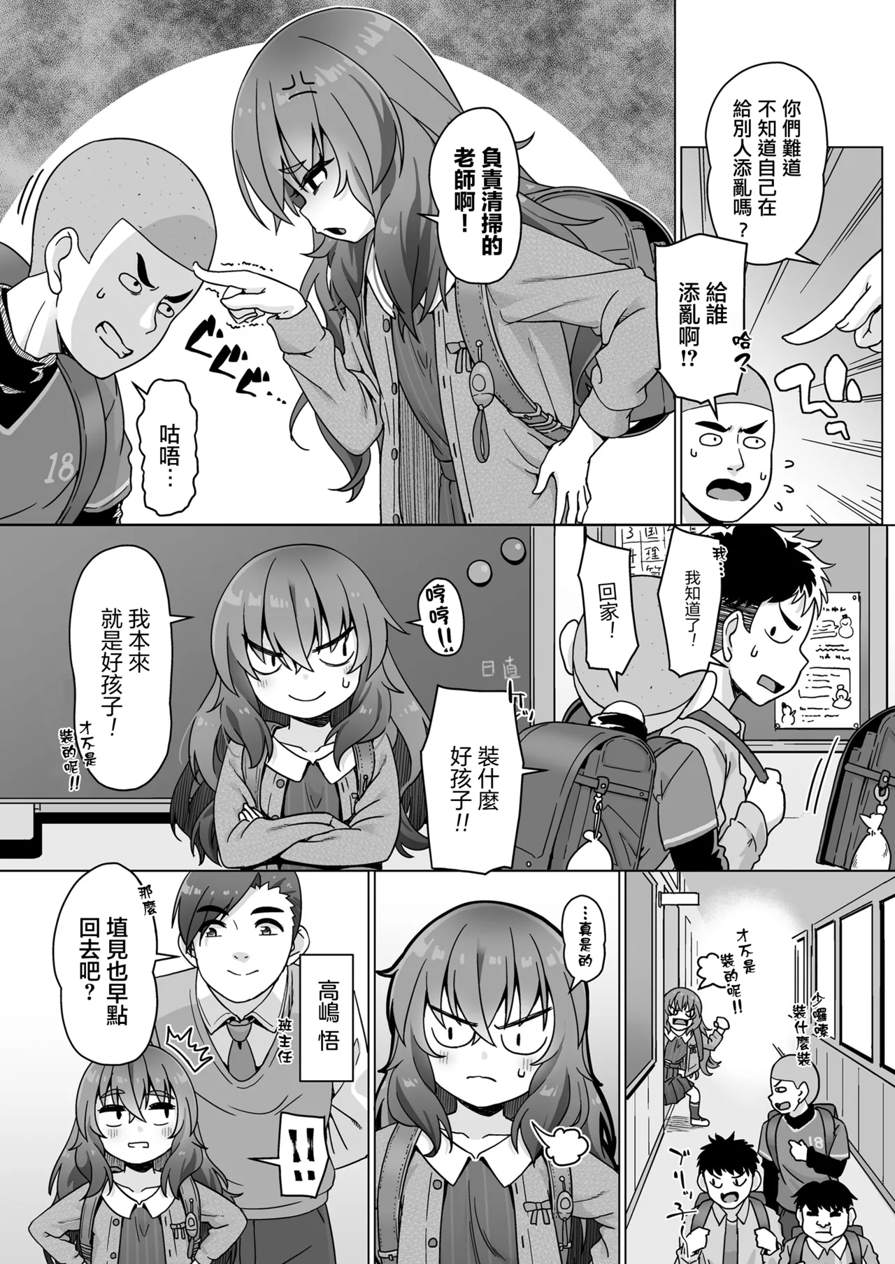 Sonae wa Nakuto mo Urei Nashi | 無備也無患 - Page 3