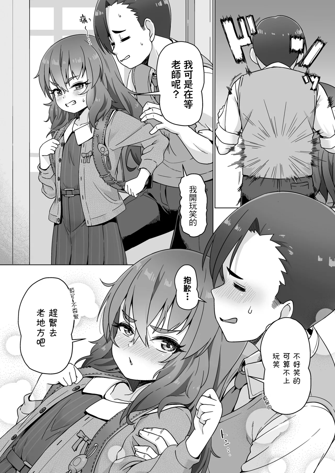 Sonae wa Nakuto mo Urei Nashi | 無備也無患 - Page 4