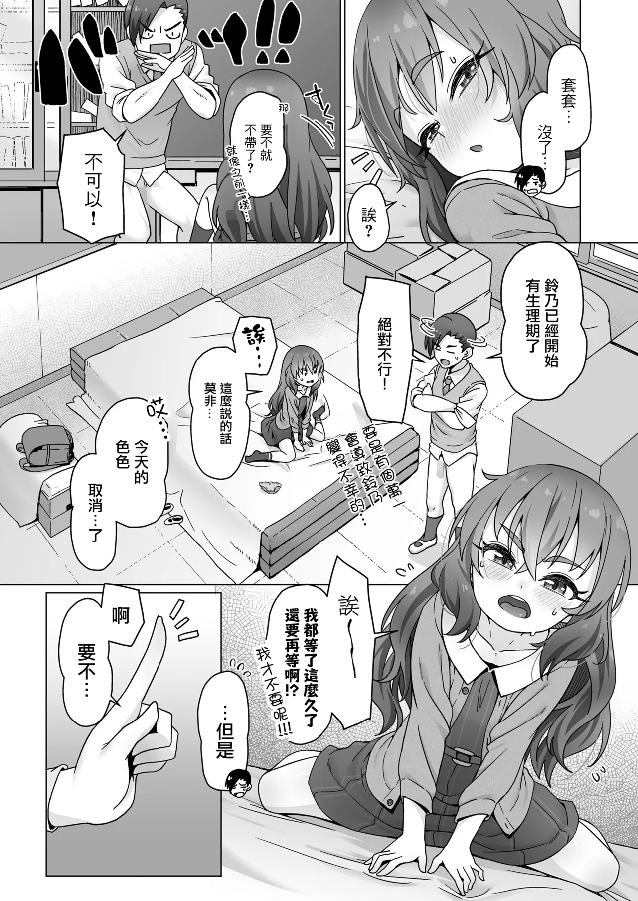 Sonae wa Nakuto mo Urei Nashi | 無備也無患 - Page 9