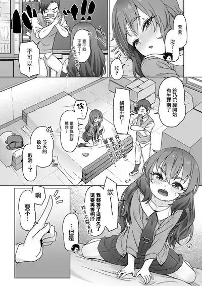 Sonae wa Nakuto mo Urei Nashi | 無備也無患 9