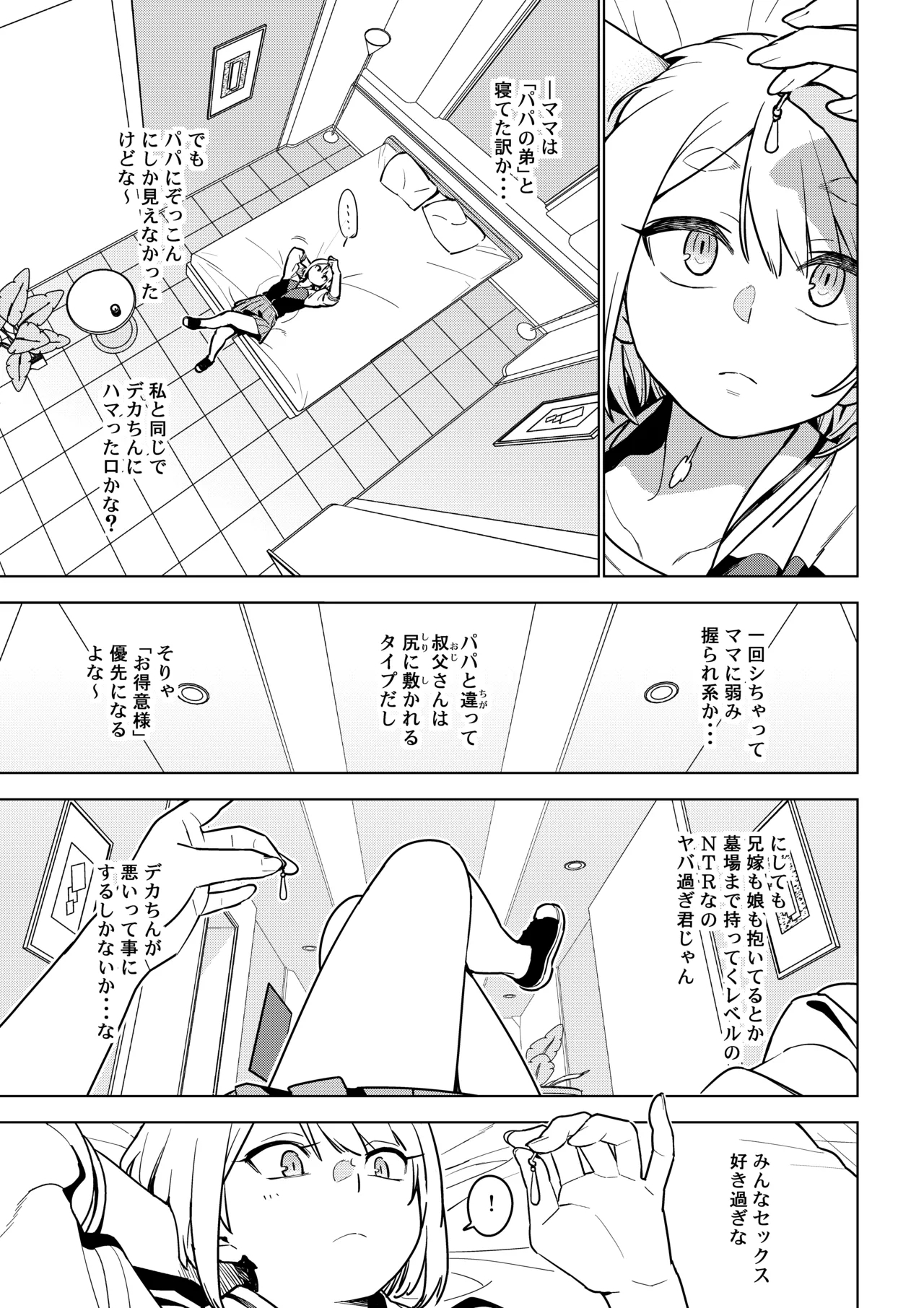 Ichiha 4.5 - Page 12