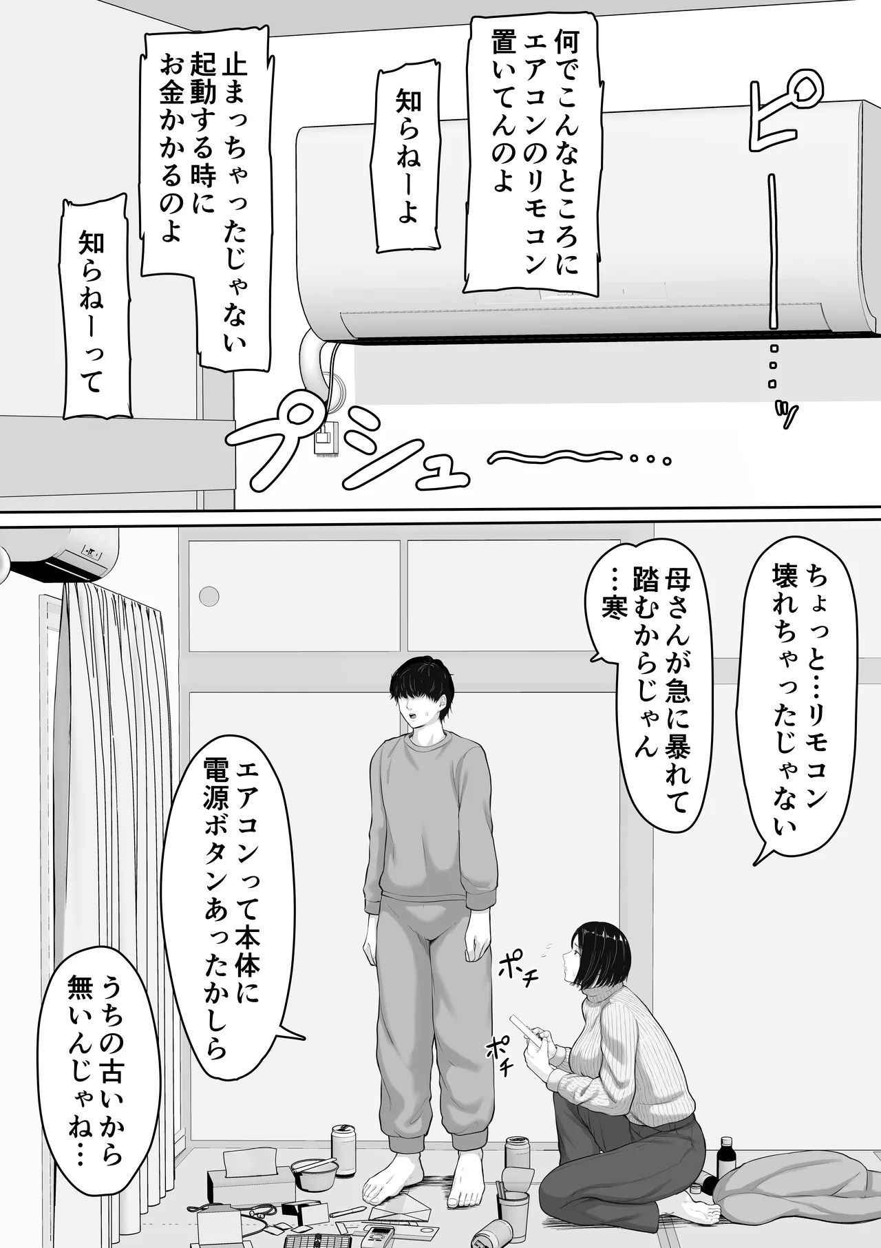 Kimottama Kaasan ni Nakadashi shite kara Nakayoku natta Hanashi - Page 5