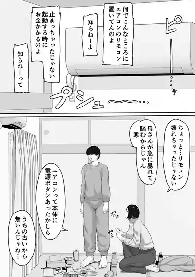 Kimottama Kaasan ni Nakadashi shite kara Nakayoku natta Hanashi 5