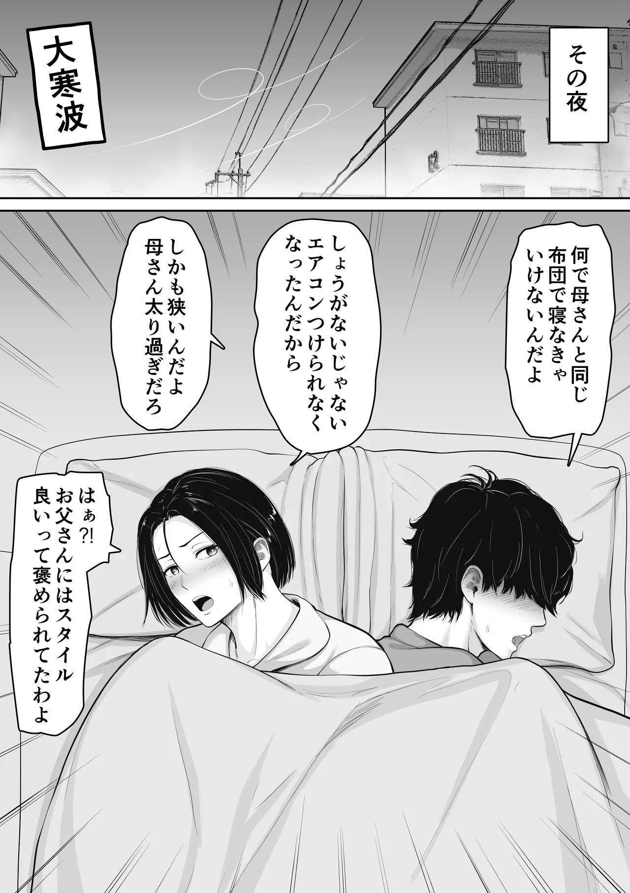 Kimottama Kaasan ni Nakadashi shite kara Nakayoku natta Hanashi - Page 6