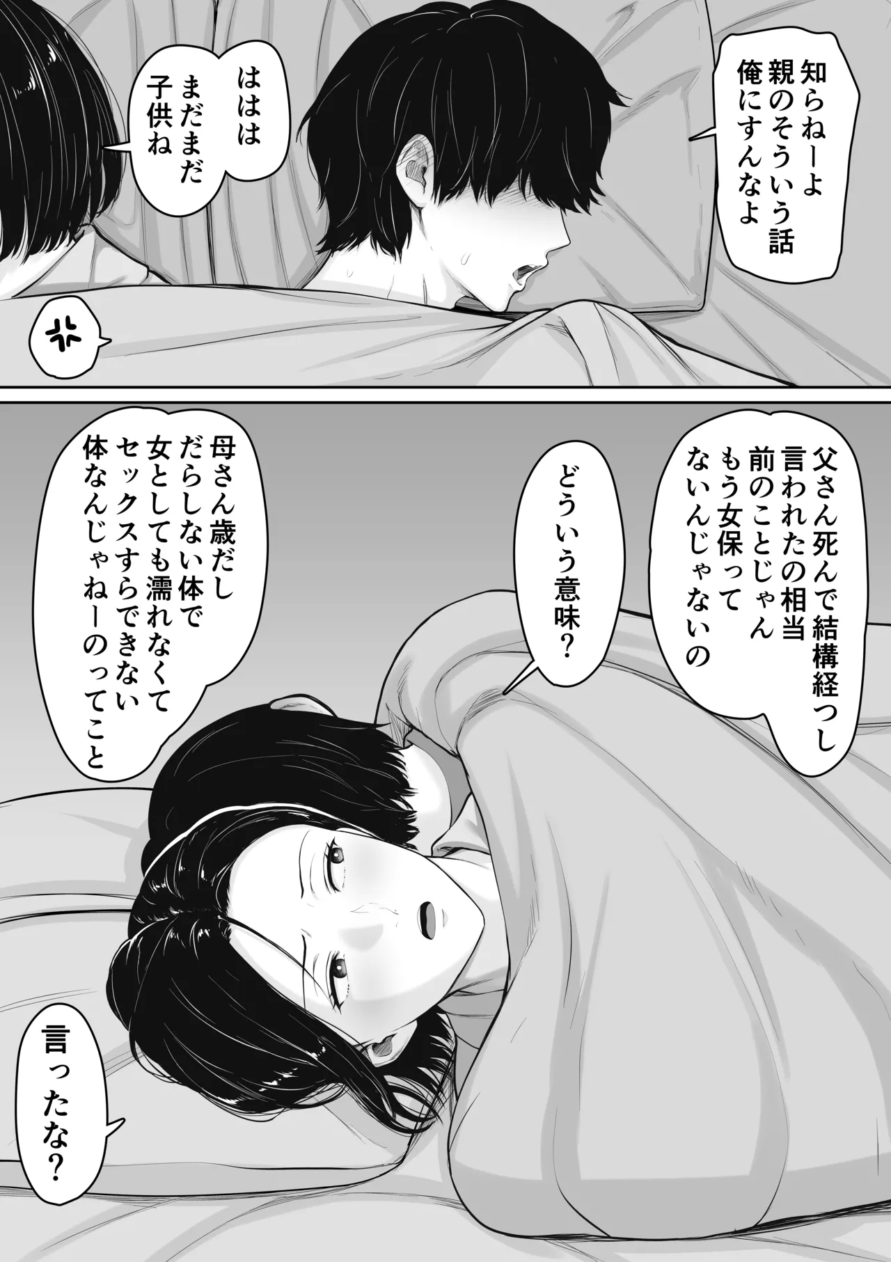 Kimottama Kaasan ni Nakadashi shite kara Nakayoku natta Hanashi - Page 7