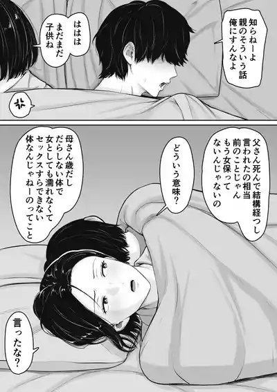 Kimottama Kaasan ni Nakadashi shite kara Nakayoku natta Hanashi 7