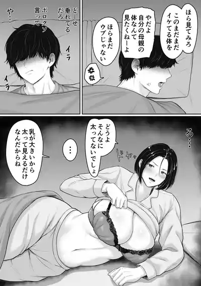 Kimottama Kaasan ni Nakadashi shite kara Nakayoku natta Hanashi 8