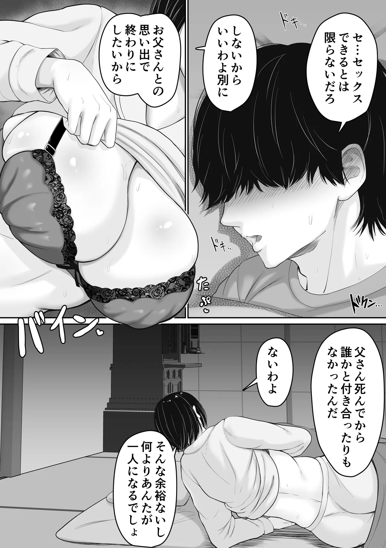 Kimottama Kaasan ni Nakadashi shite kara Nakayoku natta Hanashi - Page 9