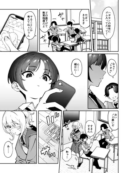 Ore no Himitsu ni Fureru Yubi. 2
