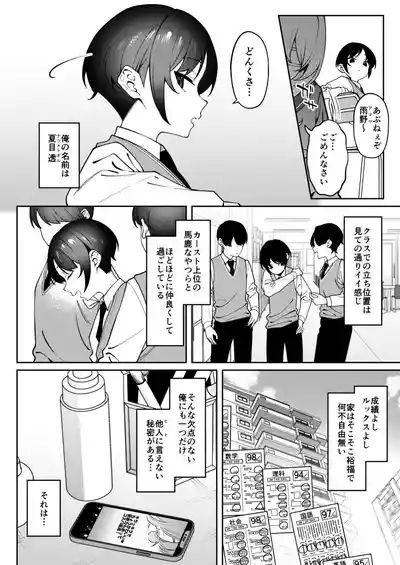 Ore no Himitsu ni Fureru Yubi. 3