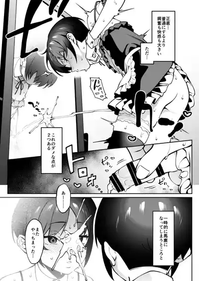 Ore no Himitsu ni Fureru Yubi. 6