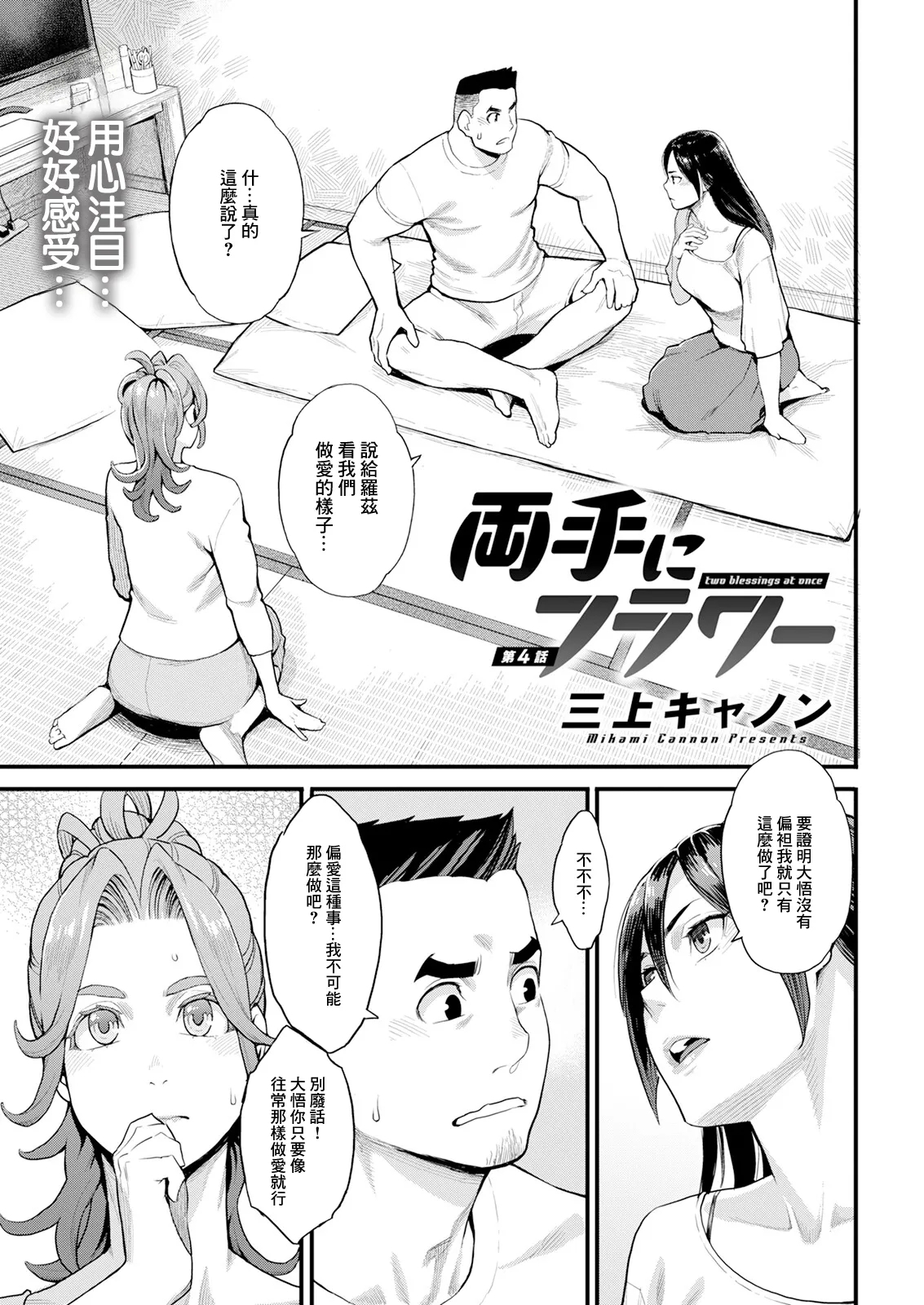 Ryoute ni Flower - two blessings at once Ch. 4 - Page 1