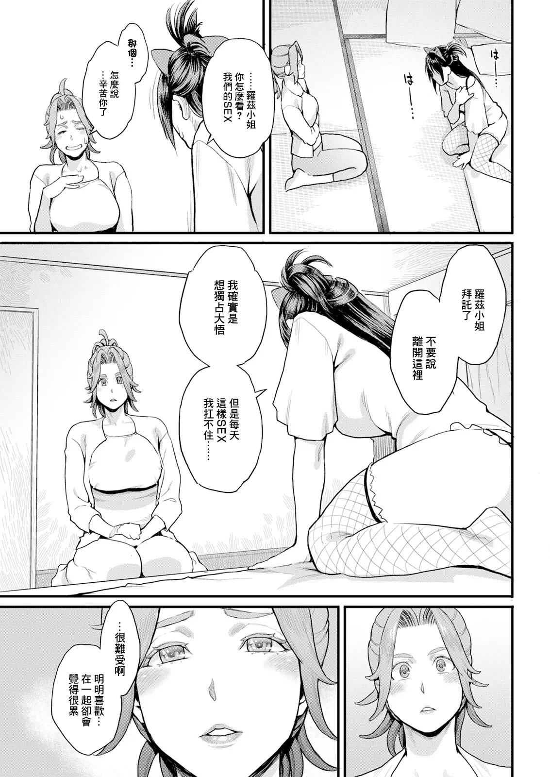 Ryoute ni Flower - two blessings at once Ch. 4 - Page 17