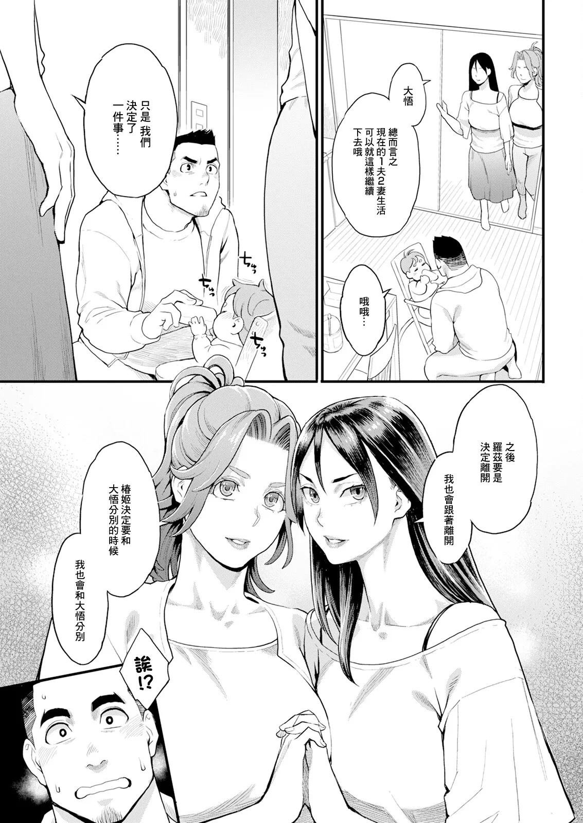 Ryoute ni Flower - two blessings at once Ch. 4 - Page 19