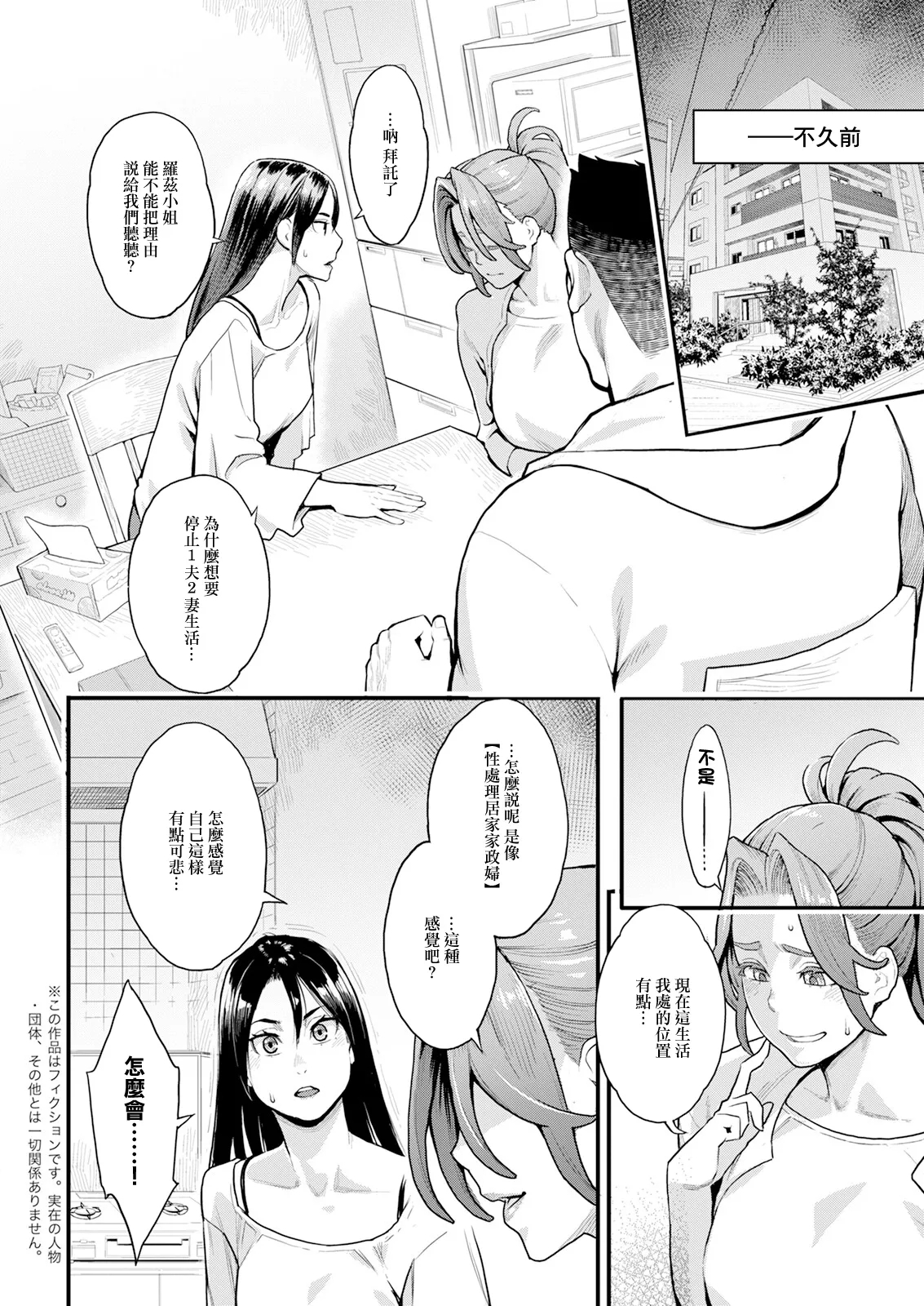 Ryoute ni Flower - two blessings at once Ch. 4 - Page 2