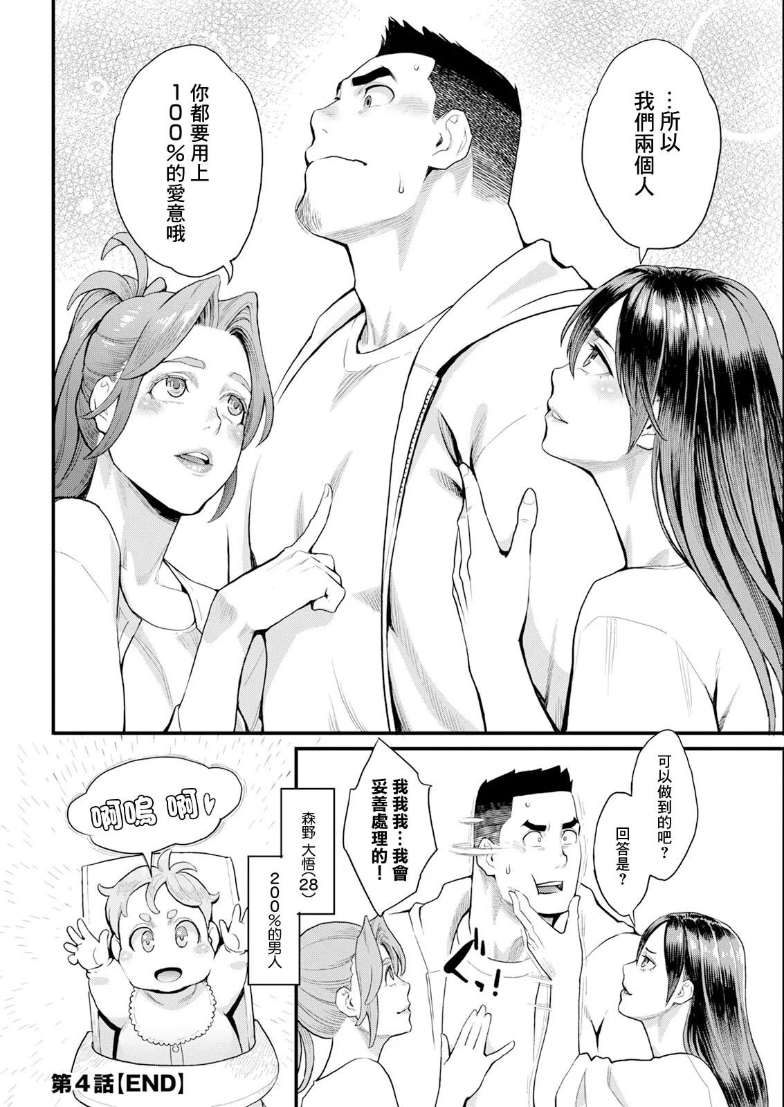 Ryoute ni Flower - two blessings at once Ch. 4 - Page 20