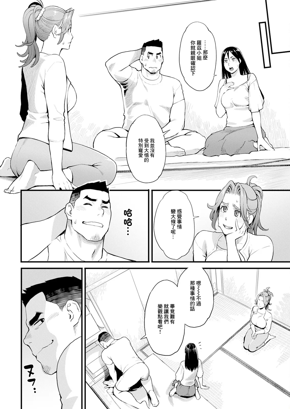 Ryoute ni Flower - two blessings at once Ch. 4 - Page 4