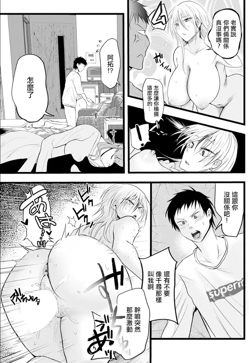 Netori Jouzu na Inamori-san - Page 13
