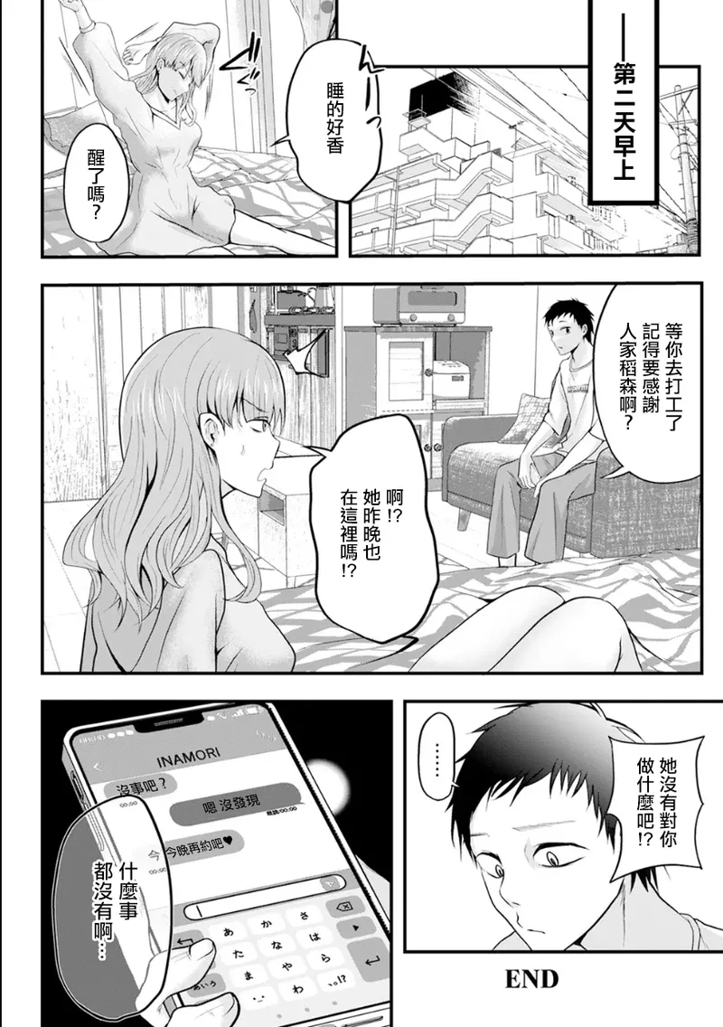 Netori Jouzu na Inamori-san - Page 20