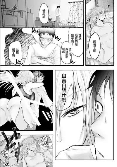 Netori Jouzu na Inamori-san 5