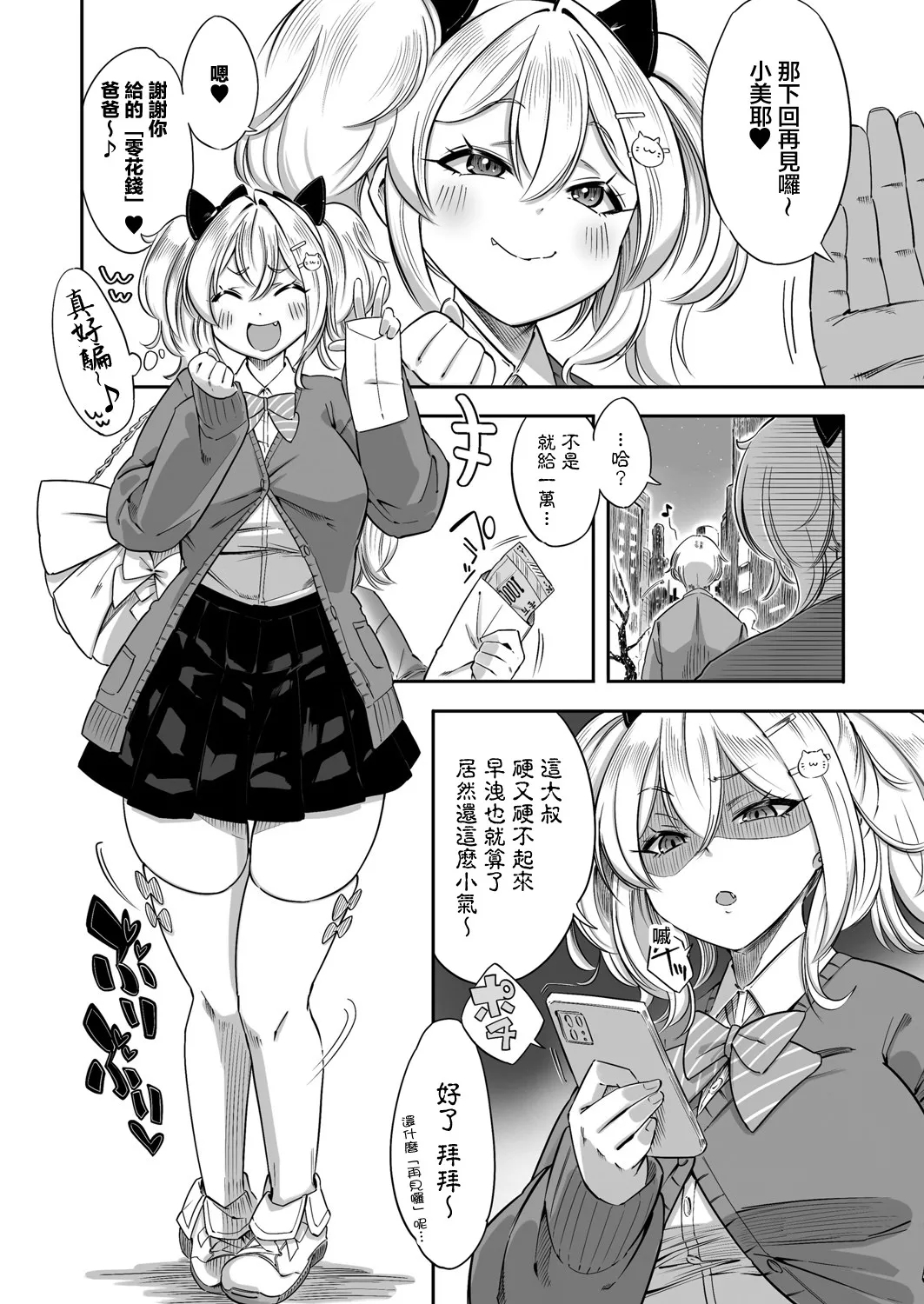 生イキッJKはでっっっかいパパがお好き？！ - Page 2