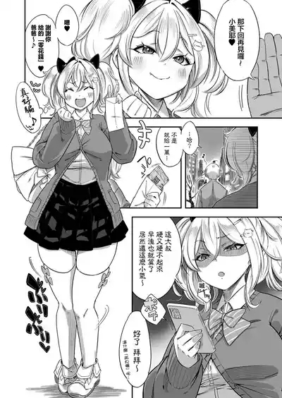 生イキッJKはでっっっかいパパがお好き？！ 1
