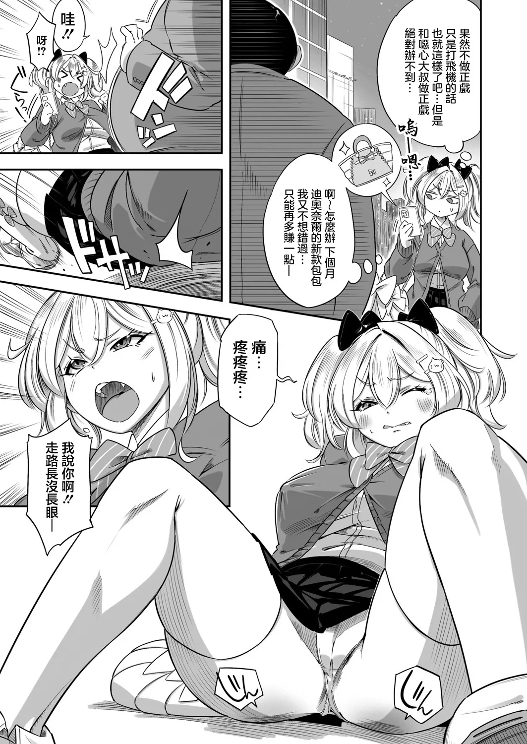 生イキッJKはでっっっかいパパがお好き？！ - Page 3