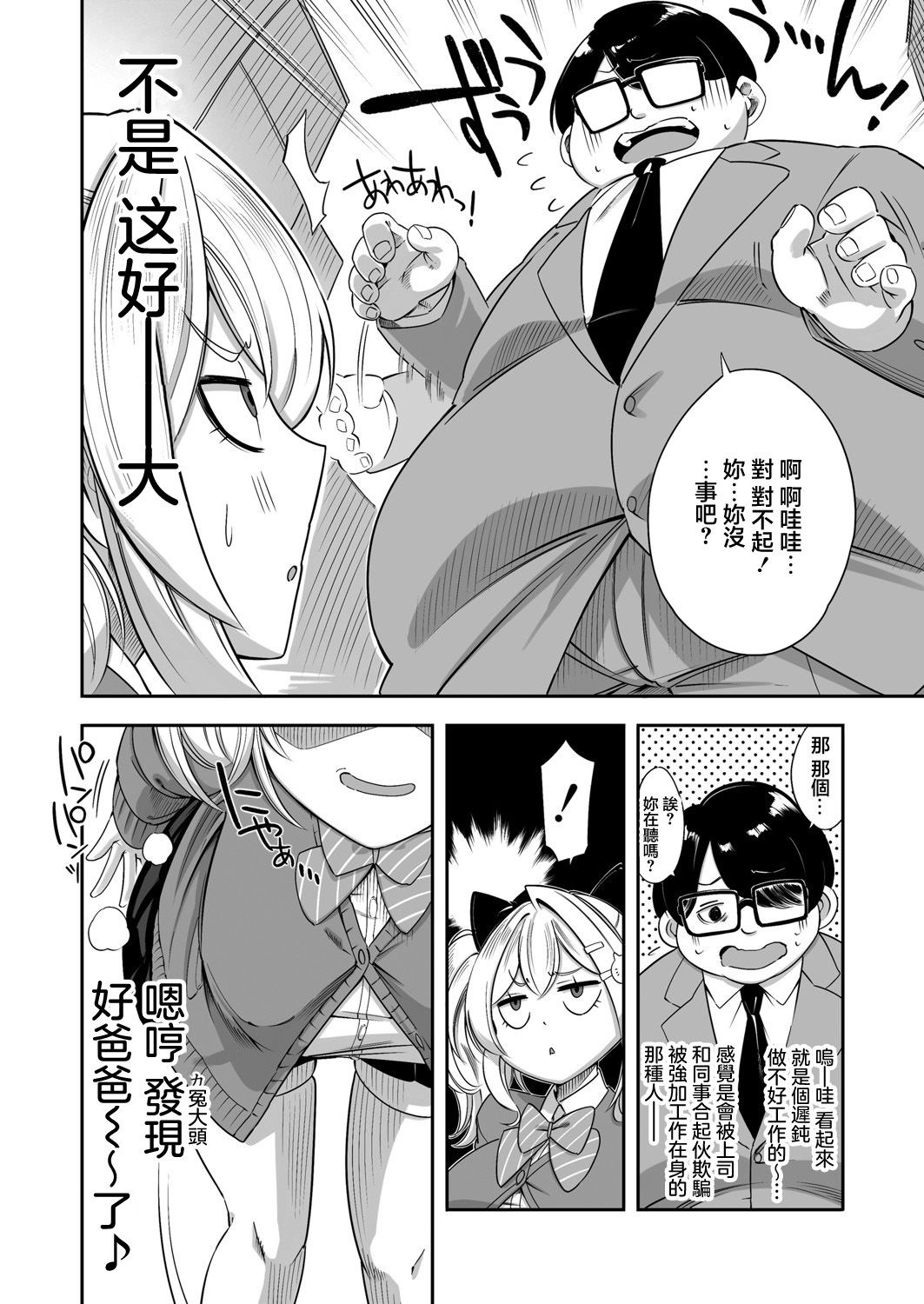 生イキッJKはでっっっかいパパがお好き？！ - Page 4