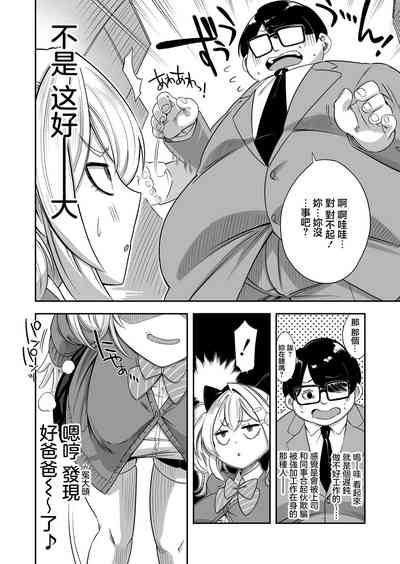 生イキッJKはでっっっかいパパがお好き？！ 3