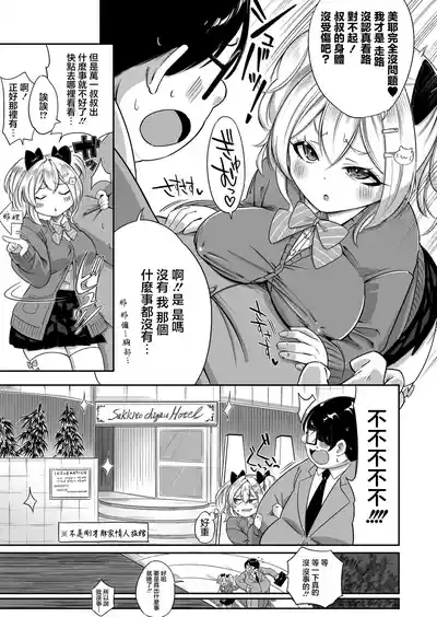 生イキッJKはでっっっかいパパがお好き？！ 4