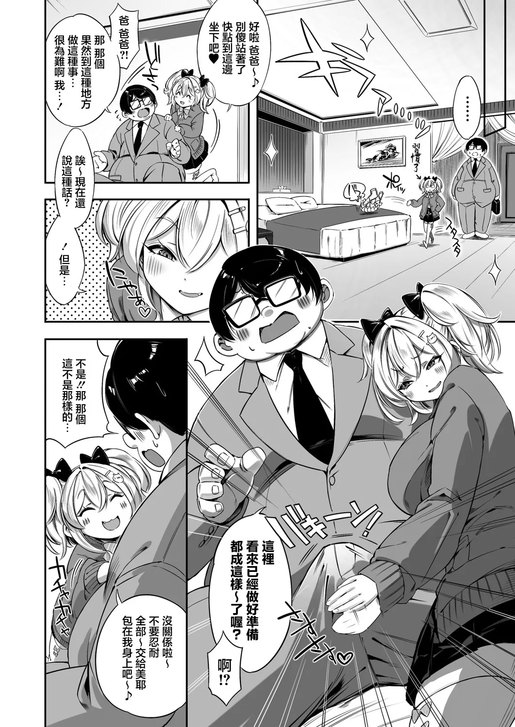 生イキッJKはでっっっかいパパがお好き？！ - Page 6