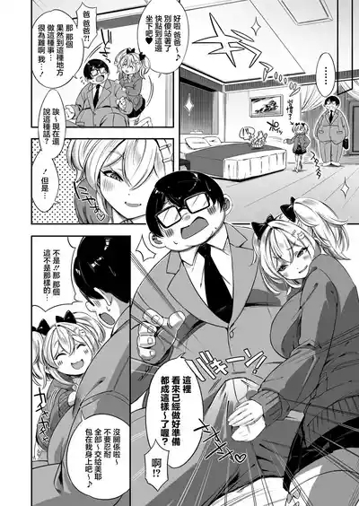 生イキッJKはでっっっかいパパがお好き？！ 5