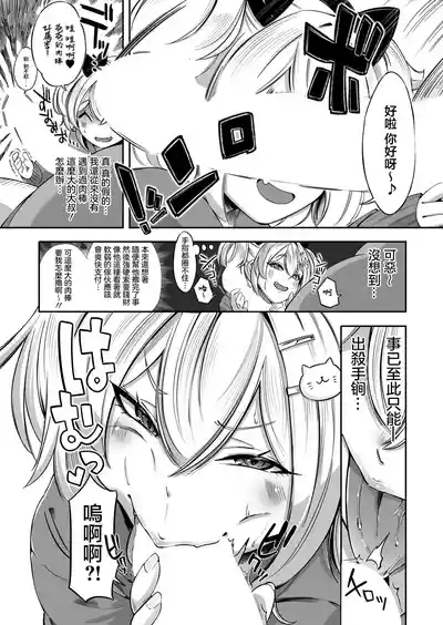 生イキッJKはでっっっかいパパがお好き？！ 6