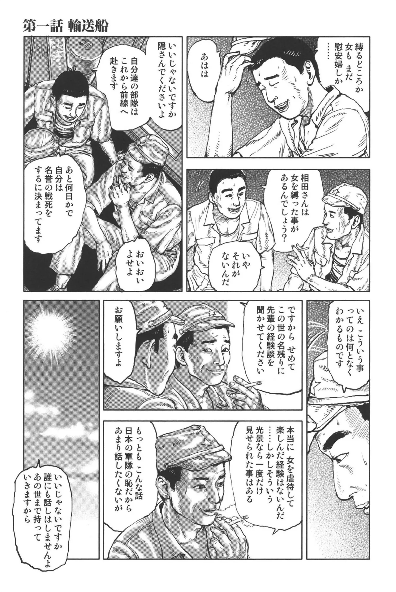 boss of fresh meat 1 - Page 11