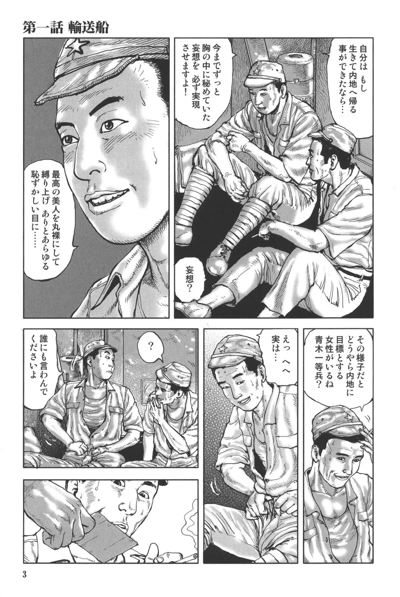 boss of fresh meat 1 - Page 7