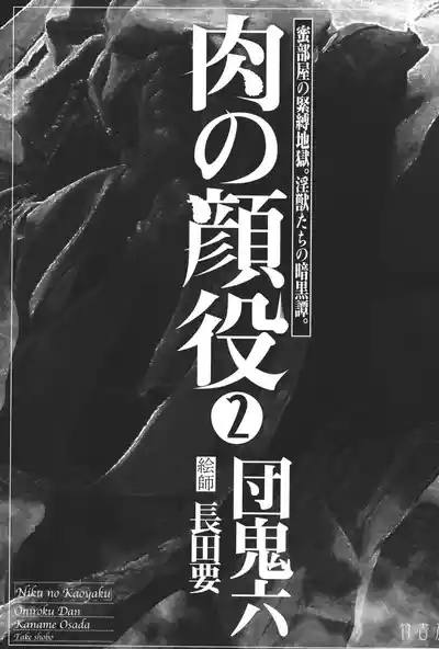 boss of fresh meat 2