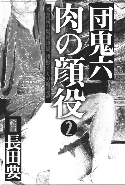 boss of fresh meat 3