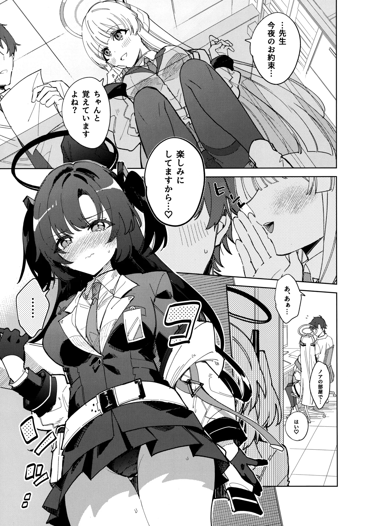 Oyasuminasai Ha Mada Dame Desu! - Page 2