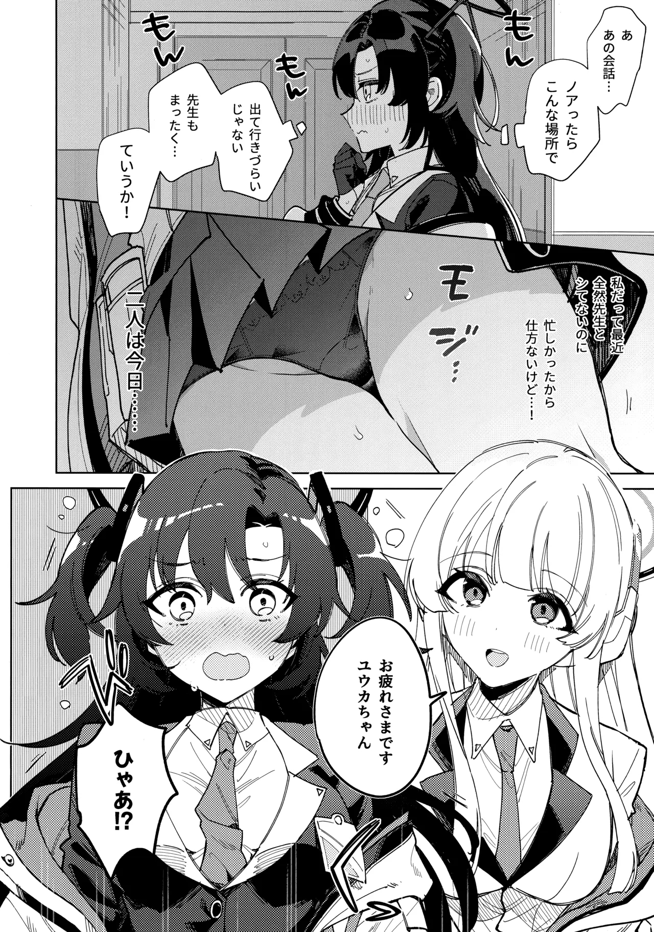 Oyasuminasai Ha Mada Dame Desu! - Page 3